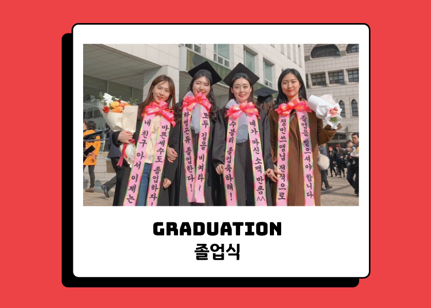 K-culture: Korean Graduation Traditions of the Past and Present